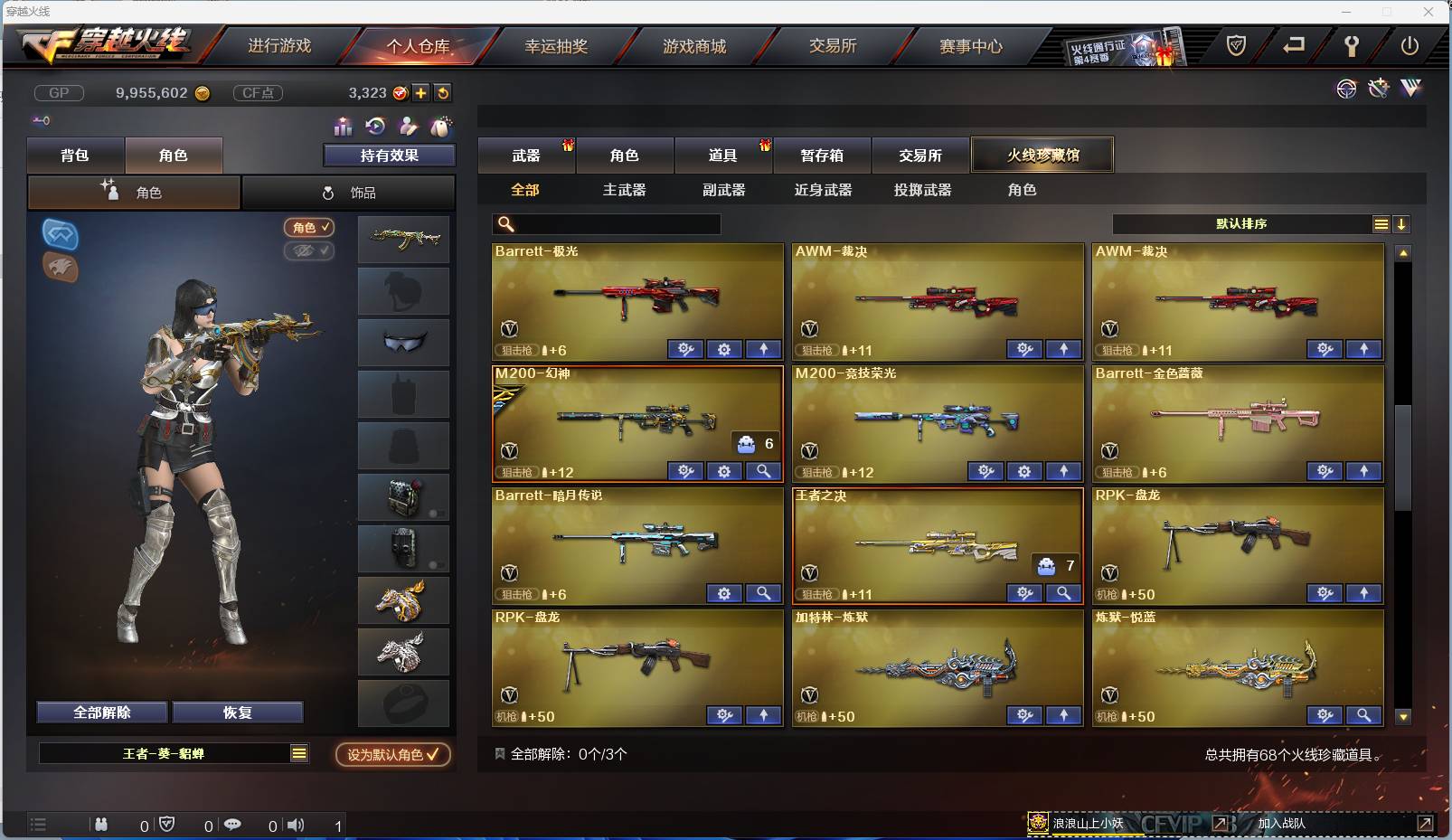 CFSW329459穿越火线账号详情图4