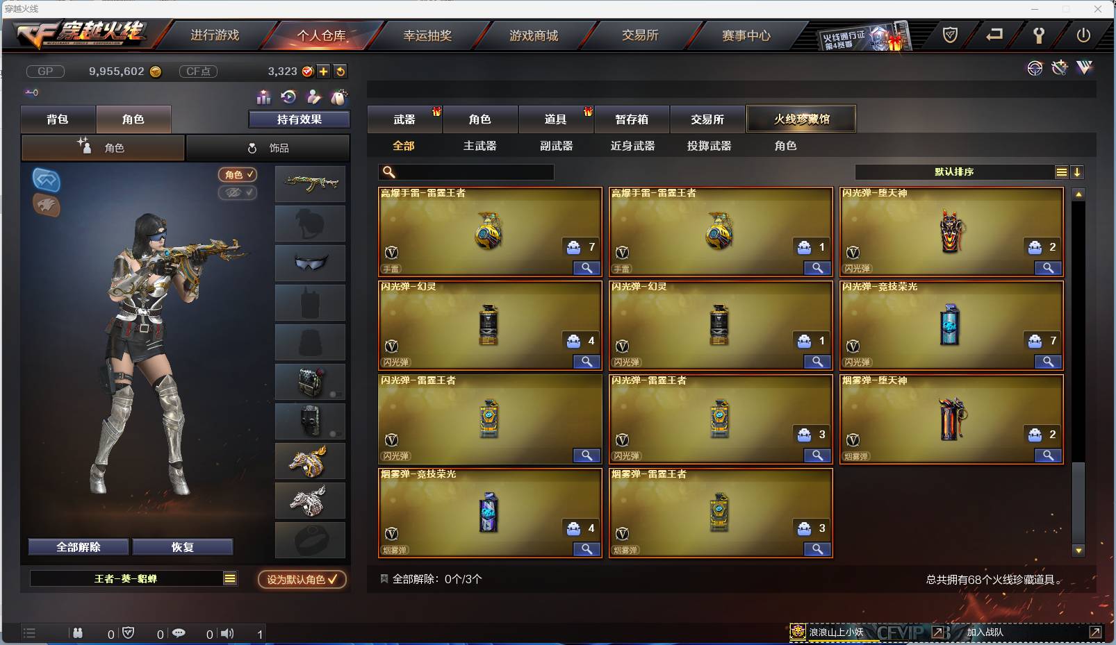 CFSW329459穿越火线账号详情图7