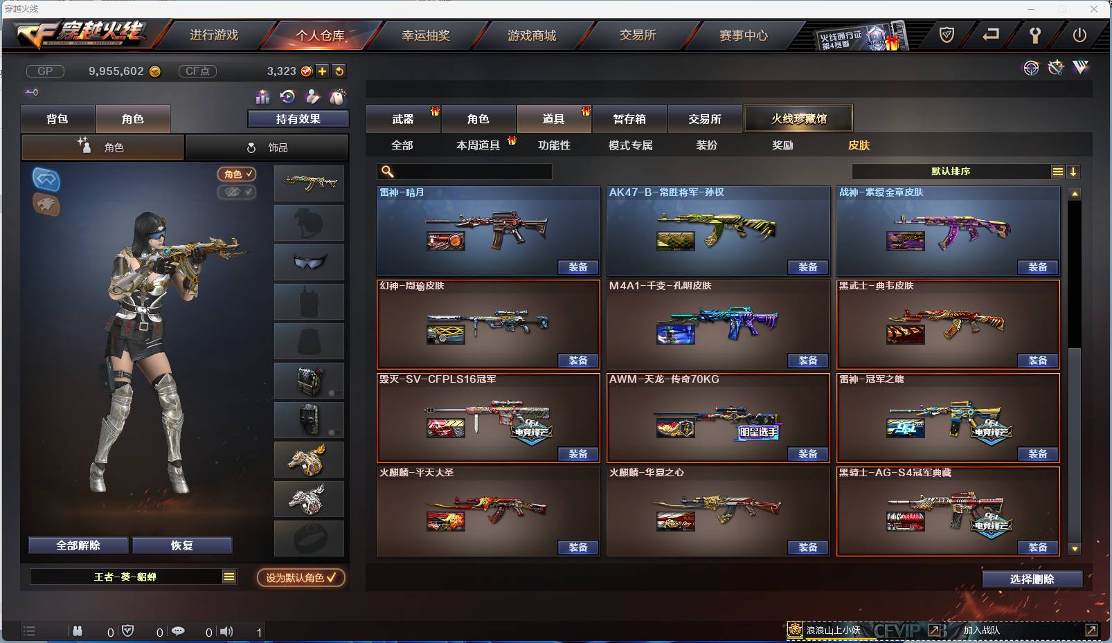 CFSW329459穿越火线账号详情图18