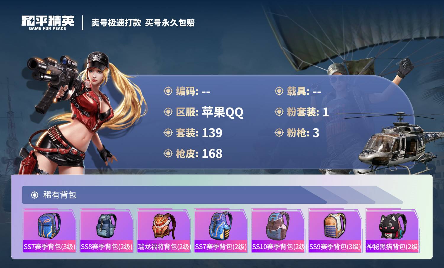 HPSW3328947和平精英账号详情图6