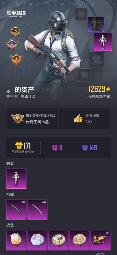 HPSW3328925和平精英账号详情图3