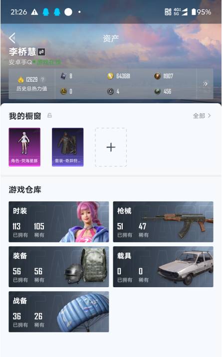 HPSW3328925和平精英账号详情图4