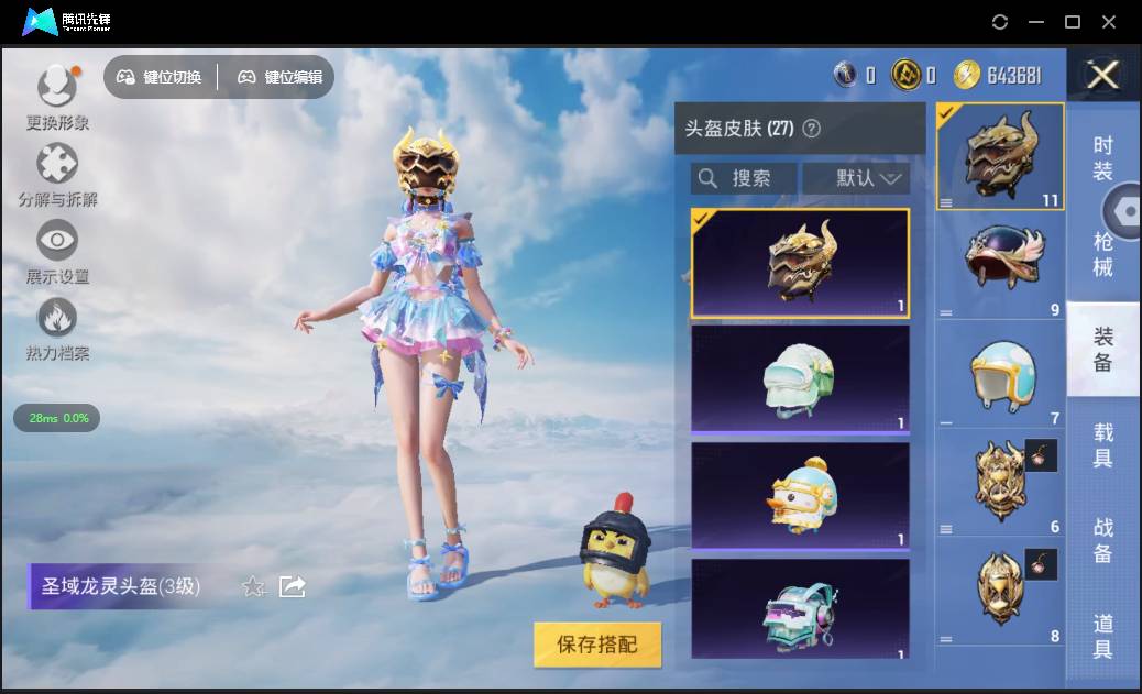 HPSW3328925和平精英账号详情图31