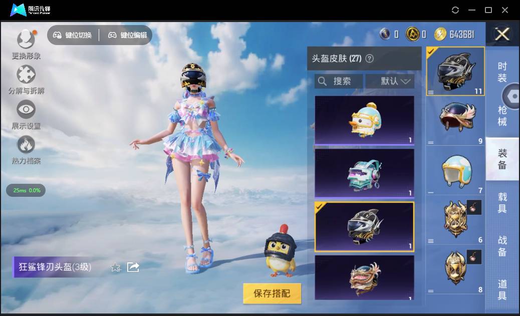 HPSW3328925和平精英账号详情图35