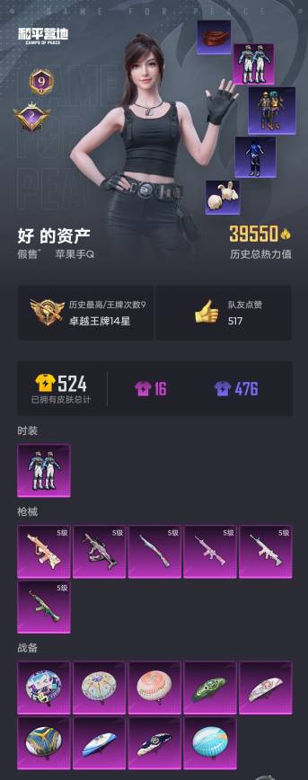 HPSW3328951和平精英账号详情图3