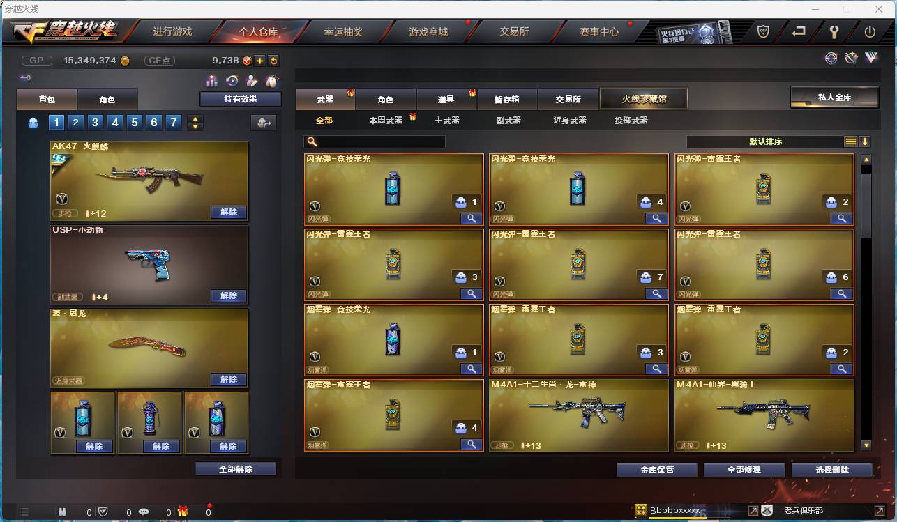 CFSW329485穿越火线账号详情图5