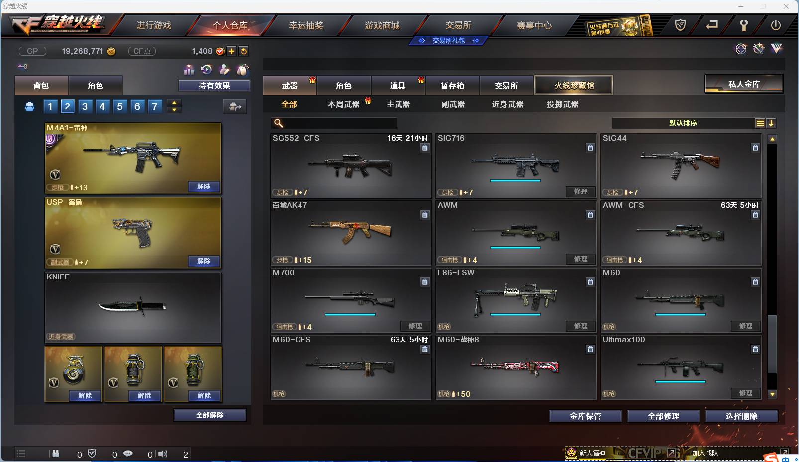 CFSW329454穿越火线账号详情图52