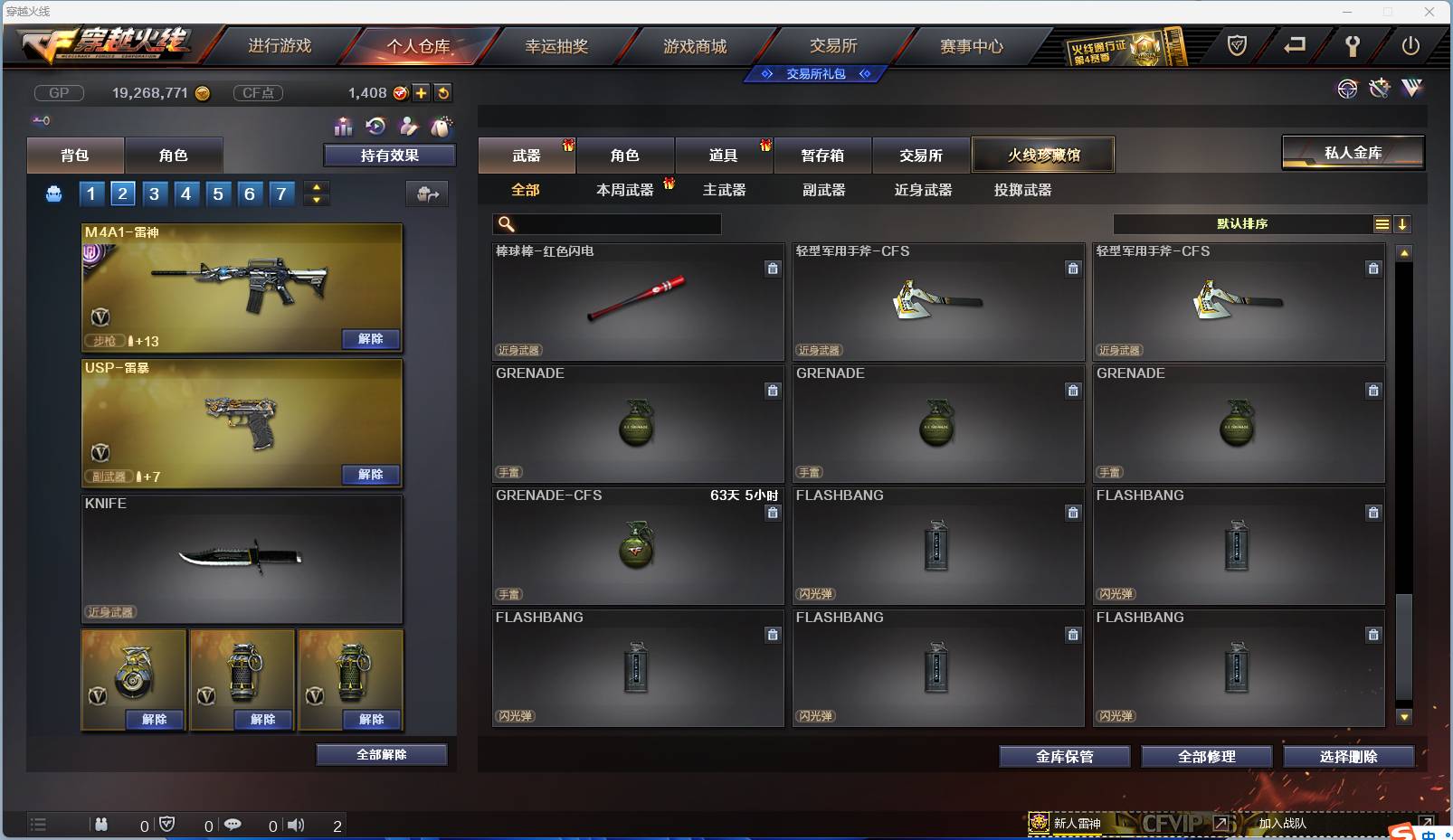 CFSW329454穿越火线账号详情图54