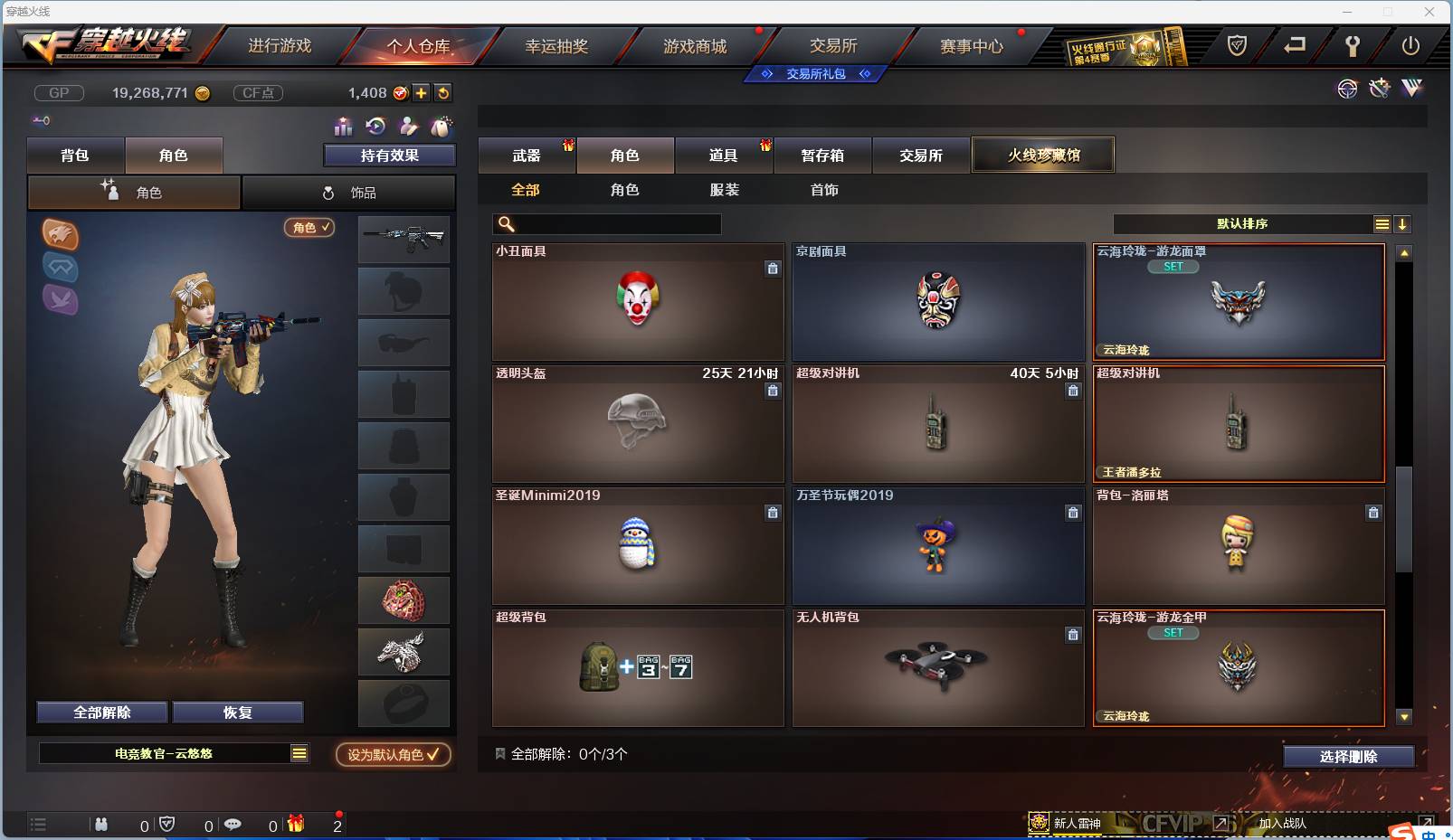 CFSW329454穿越火线账号详情图58