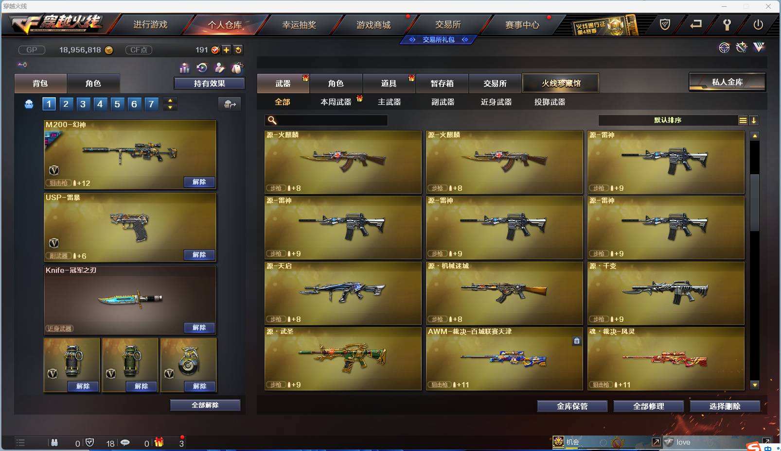 CFSW329451穿越火线账号详情图51