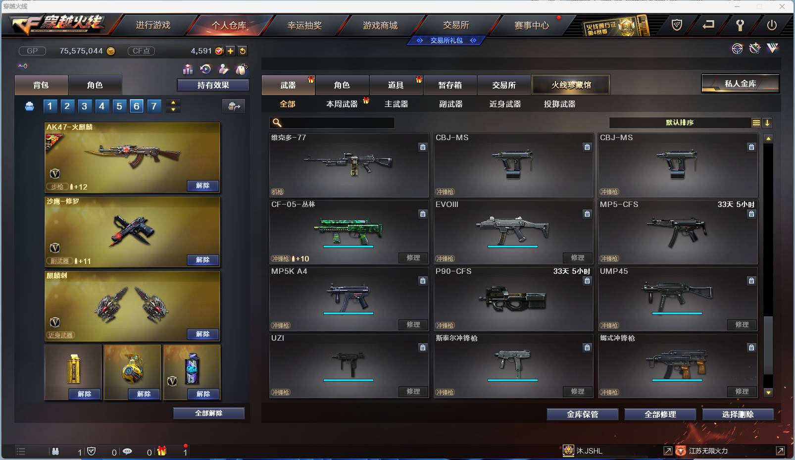 CFSW329449穿越火线账号详情图68