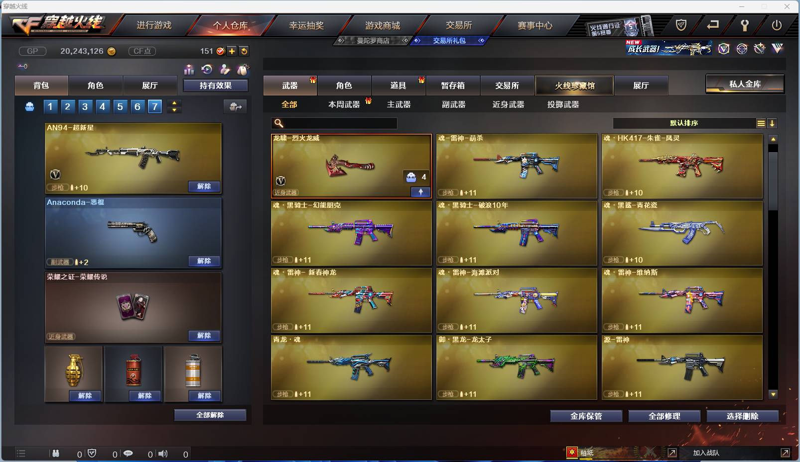 CFSW329447穿越火线账号详情图11 CFSW329447穿越火线账号详情图11