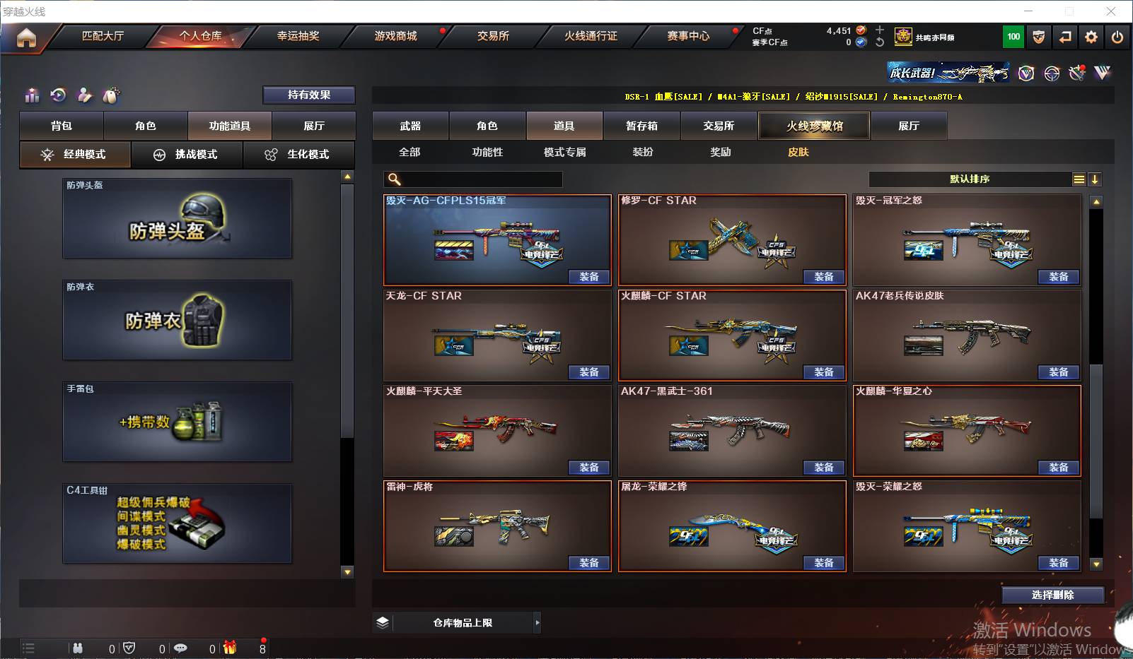 CFSW329444穿越火线账号详情图43