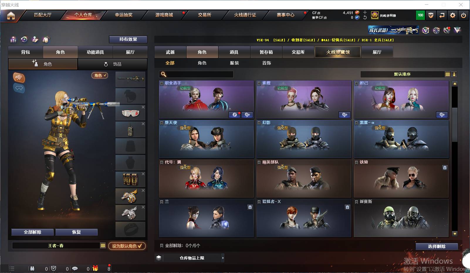 CFSW329444穿越火线账号详情图39
