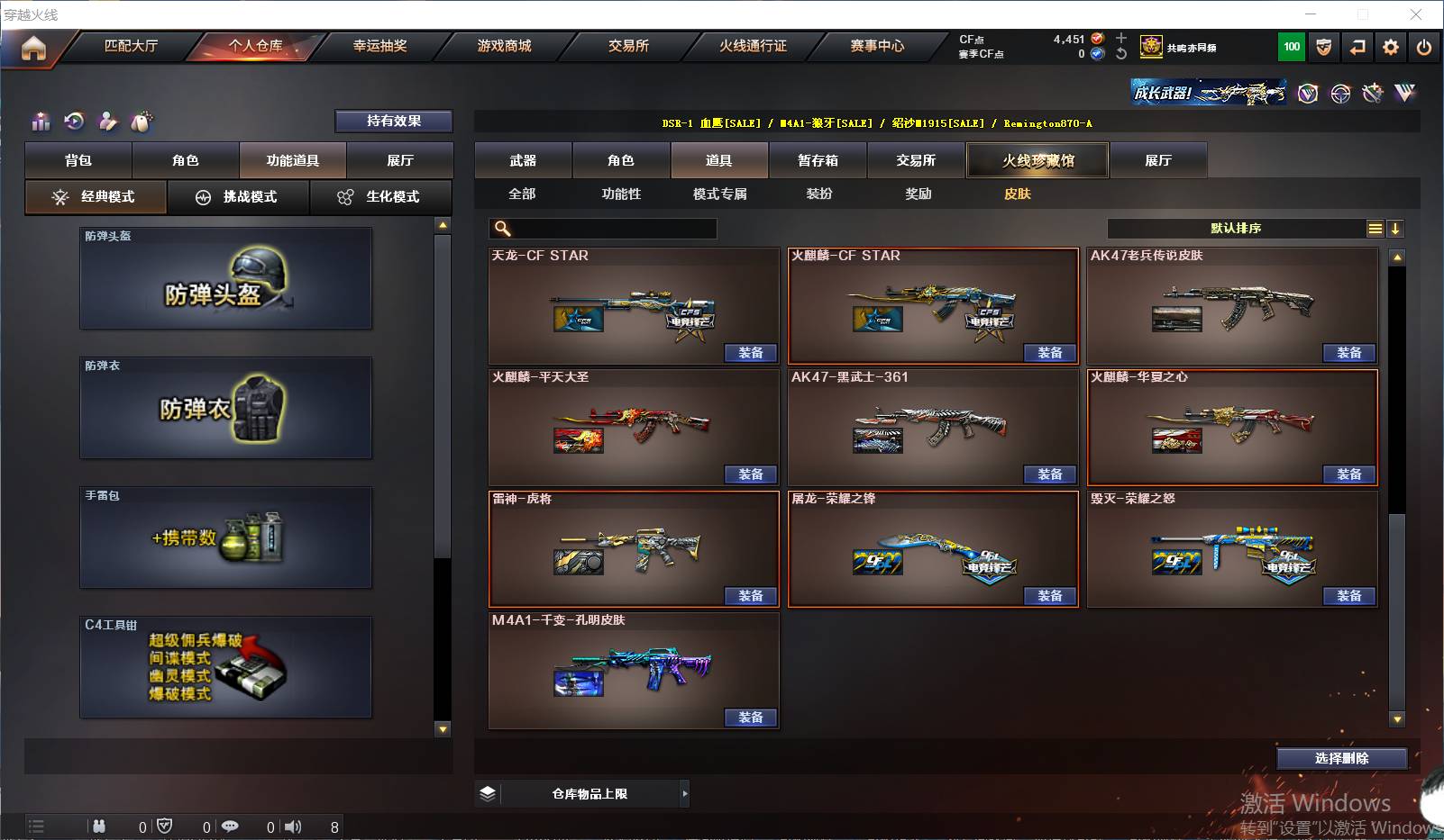 CFSW329444穿越火线账号详情图45