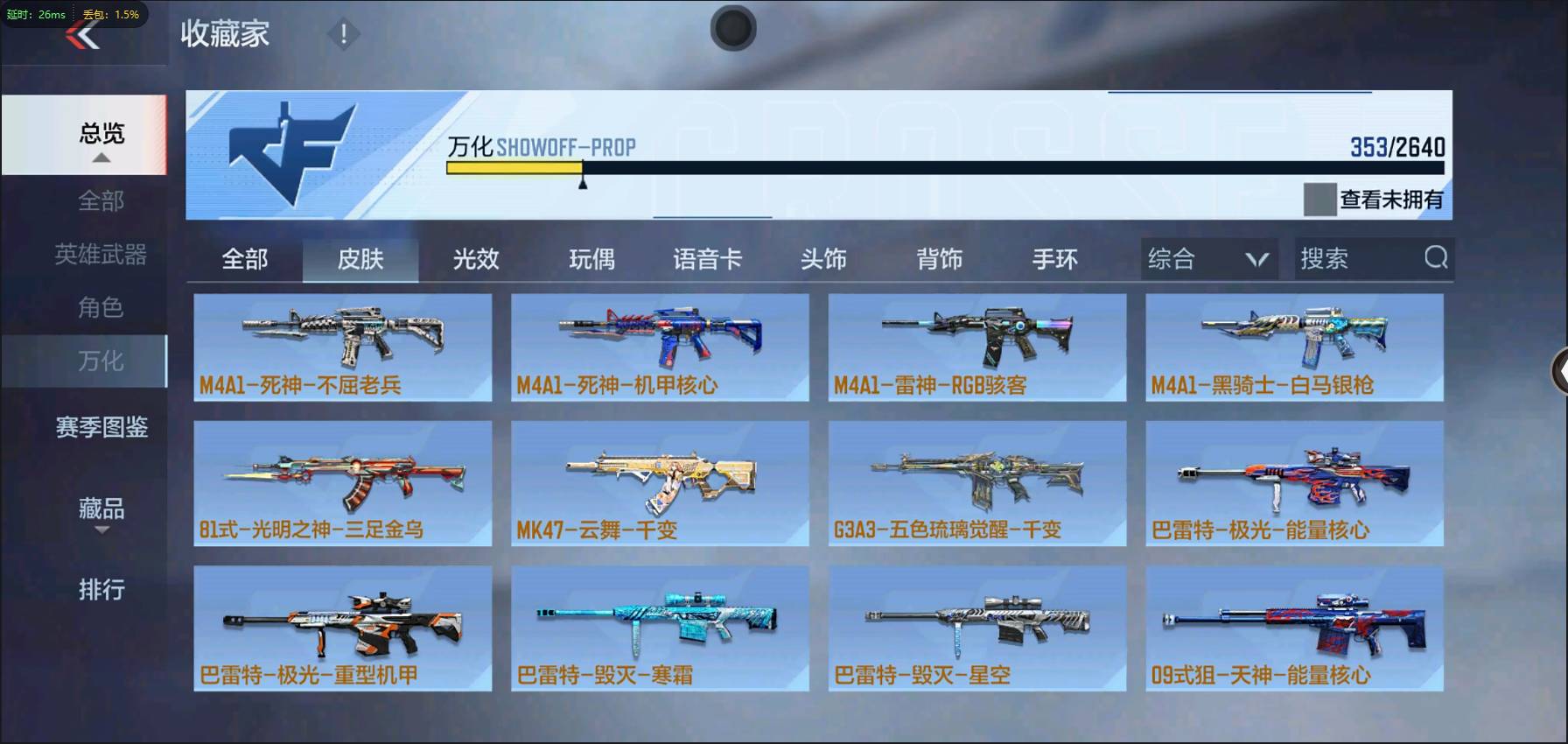 CFMSW348332枪战王者账号详情图23 CFMSW348332枪战王者账号详情图23