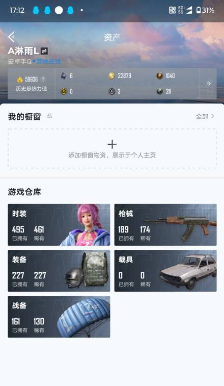 HPSW3328917和平精英账号详情图4