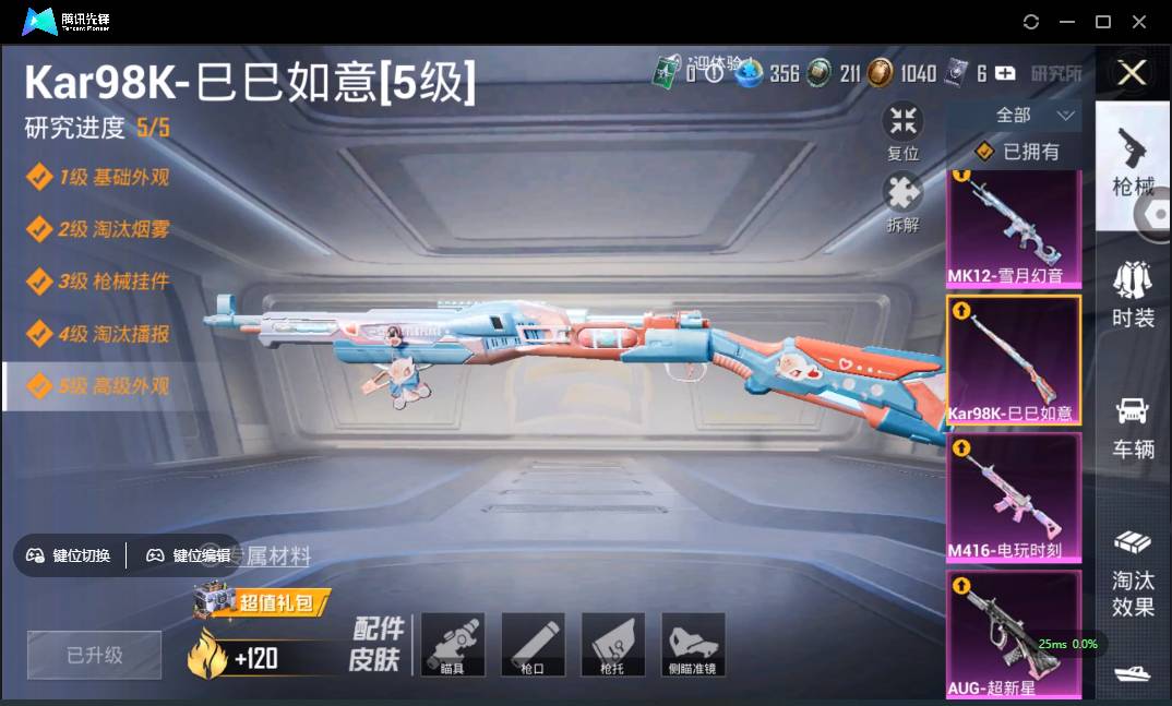 HPSW3328917和平精英账号详情图10