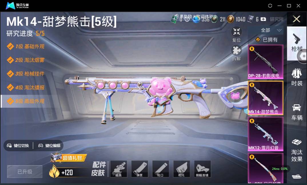 HPSW3328917和平精英账号详情图11