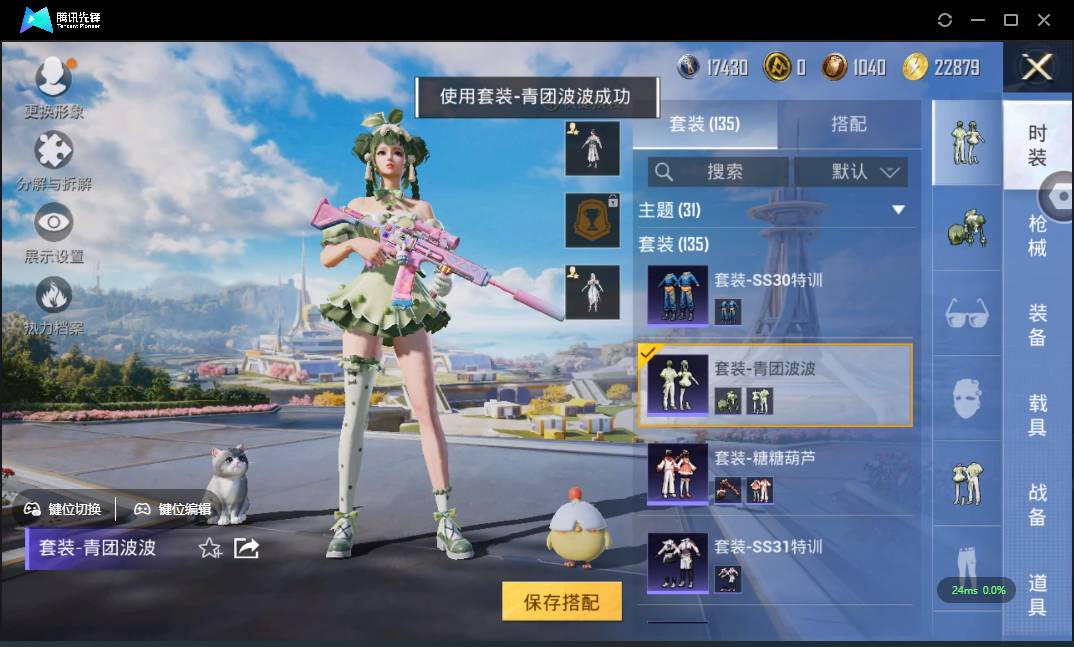 HPSW3328917和平精英账号详情图24