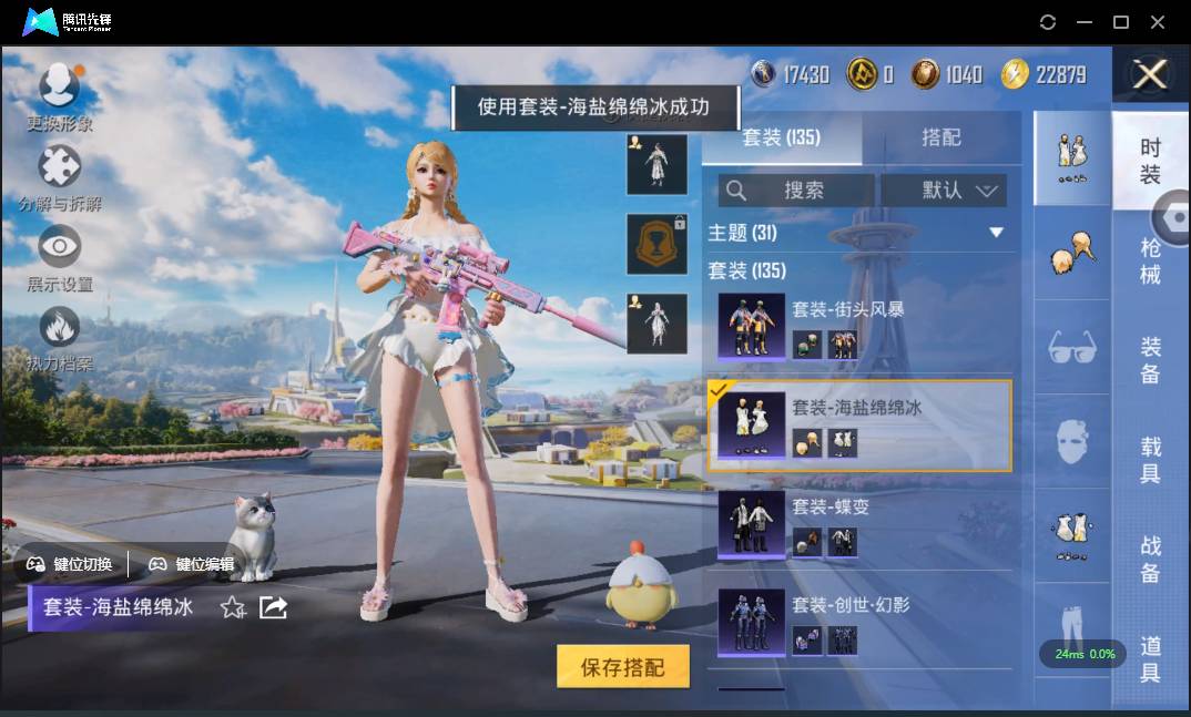 HPSW3328917和平精英账号详情图19