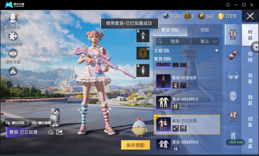 HPSW3328917和平精英账号详情图31