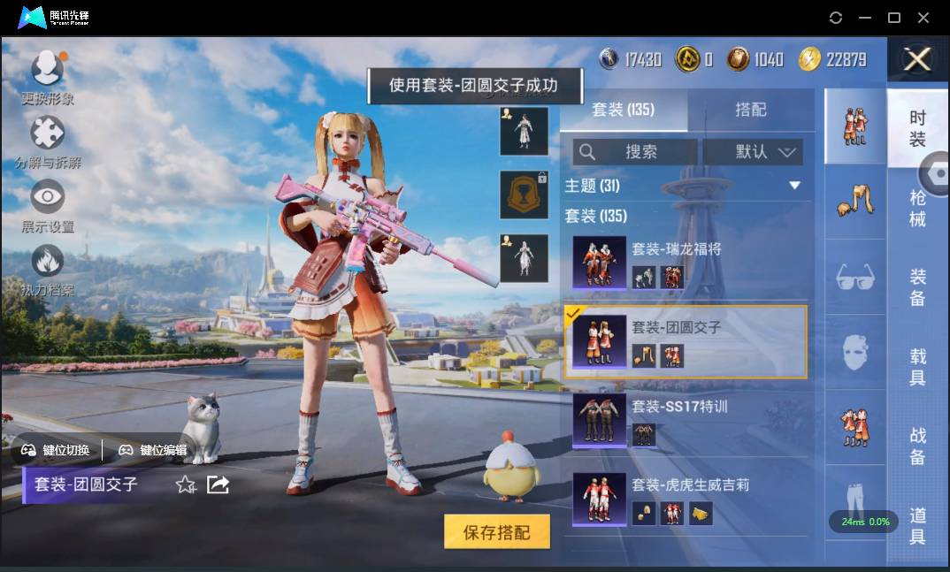 HPSW3328917和平精英账号详情图54
