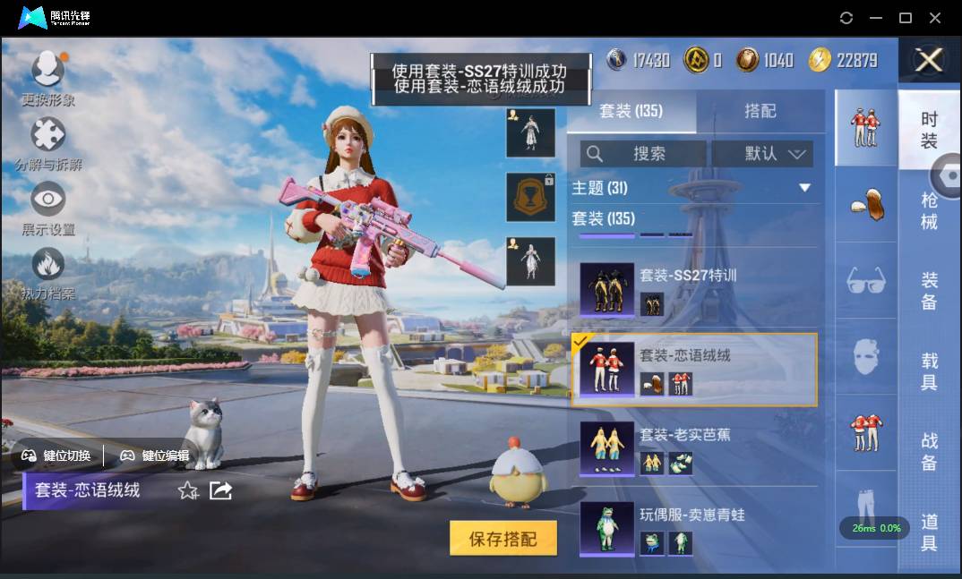 HPSW3328917和平精英账号详情图43