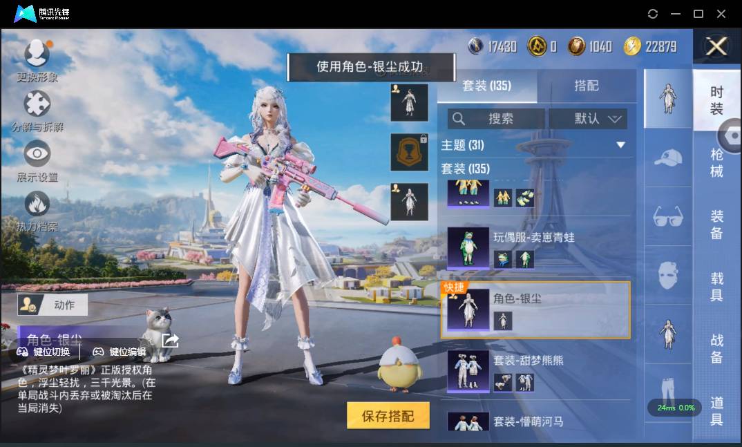 HPSW3328917和平精英账号详情图45