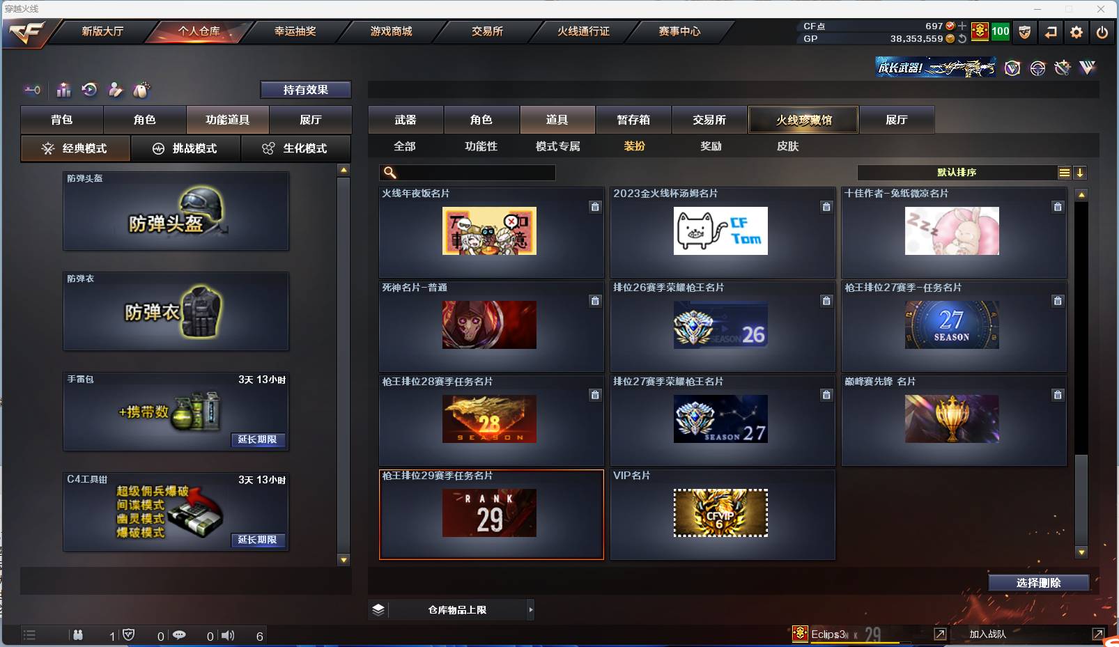 CFSW329442穿越火线账号详情图42