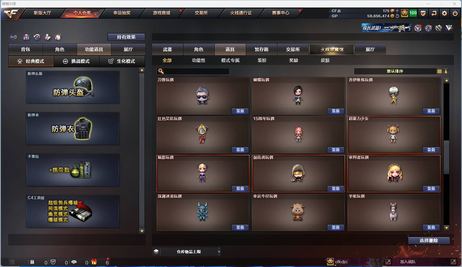 CFSW329441穿越火线账号详情图28