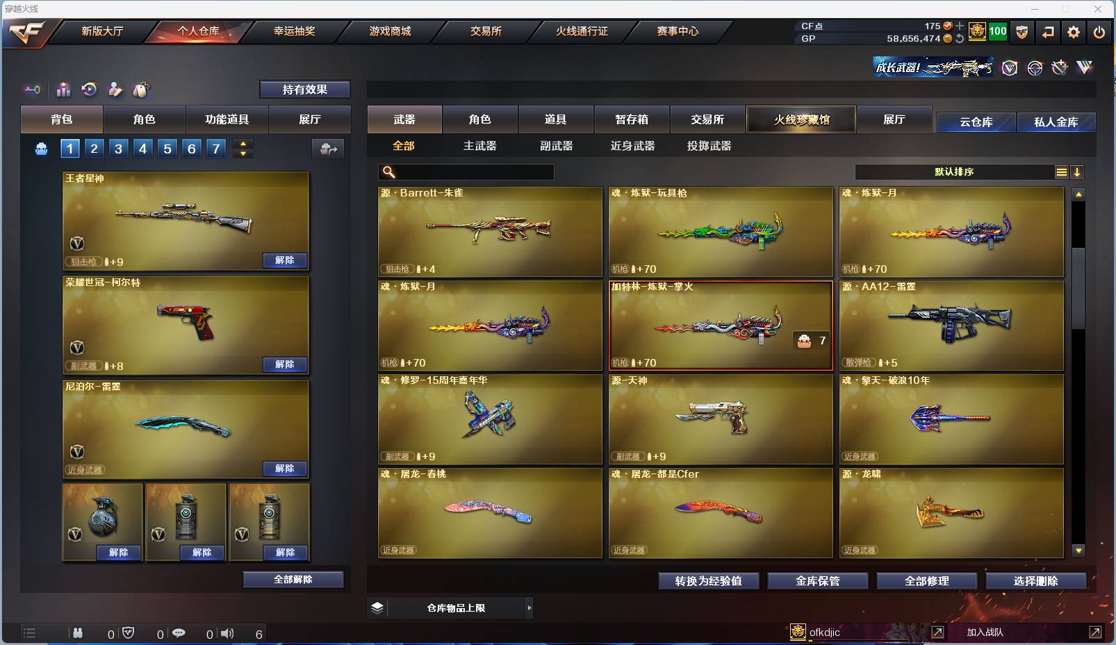 CFSW329441穿越火线账号详情图33