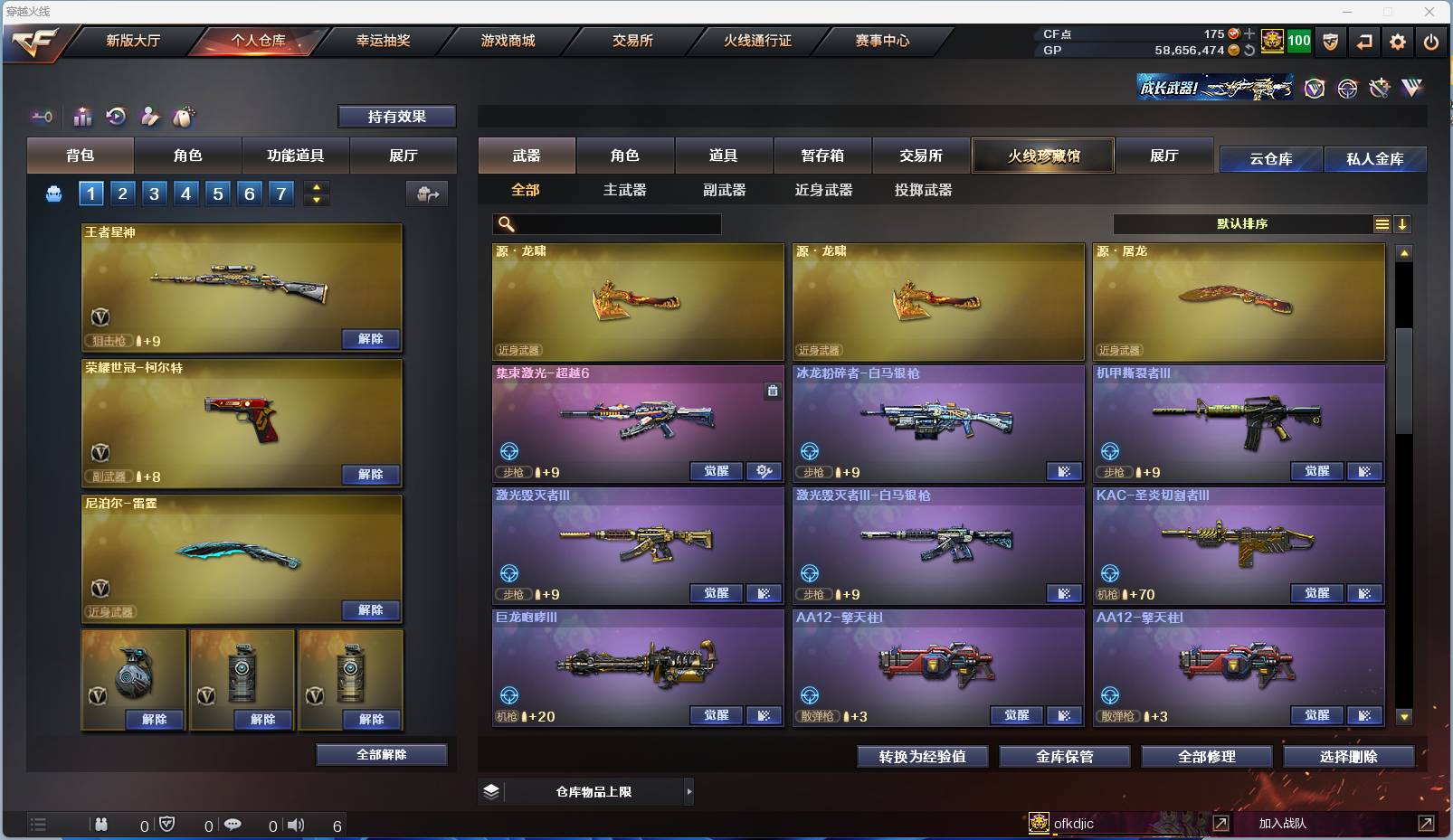 CFSW329441穿越火线账号详情图34