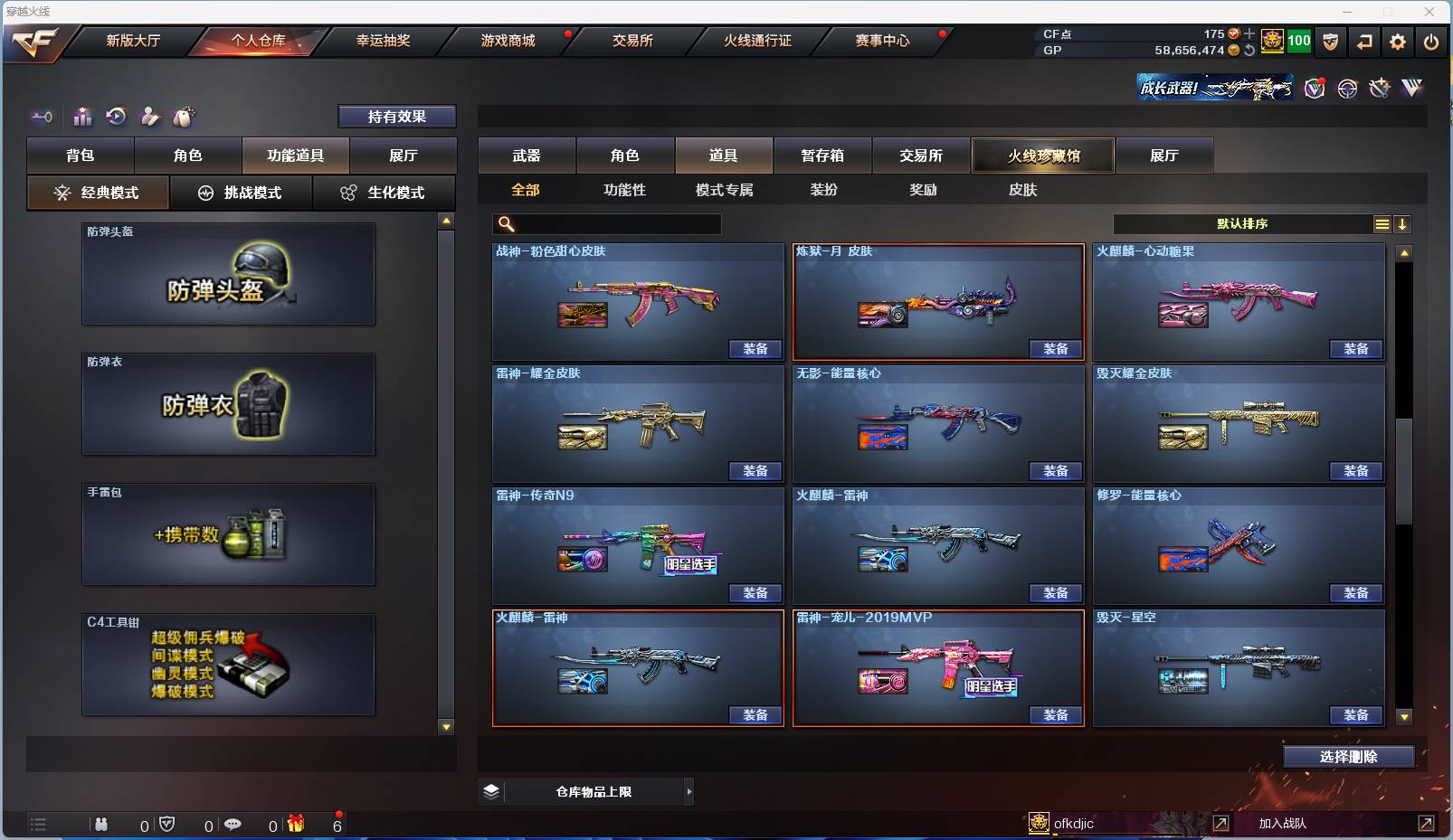CFSW329441穿越火线账号详情图25