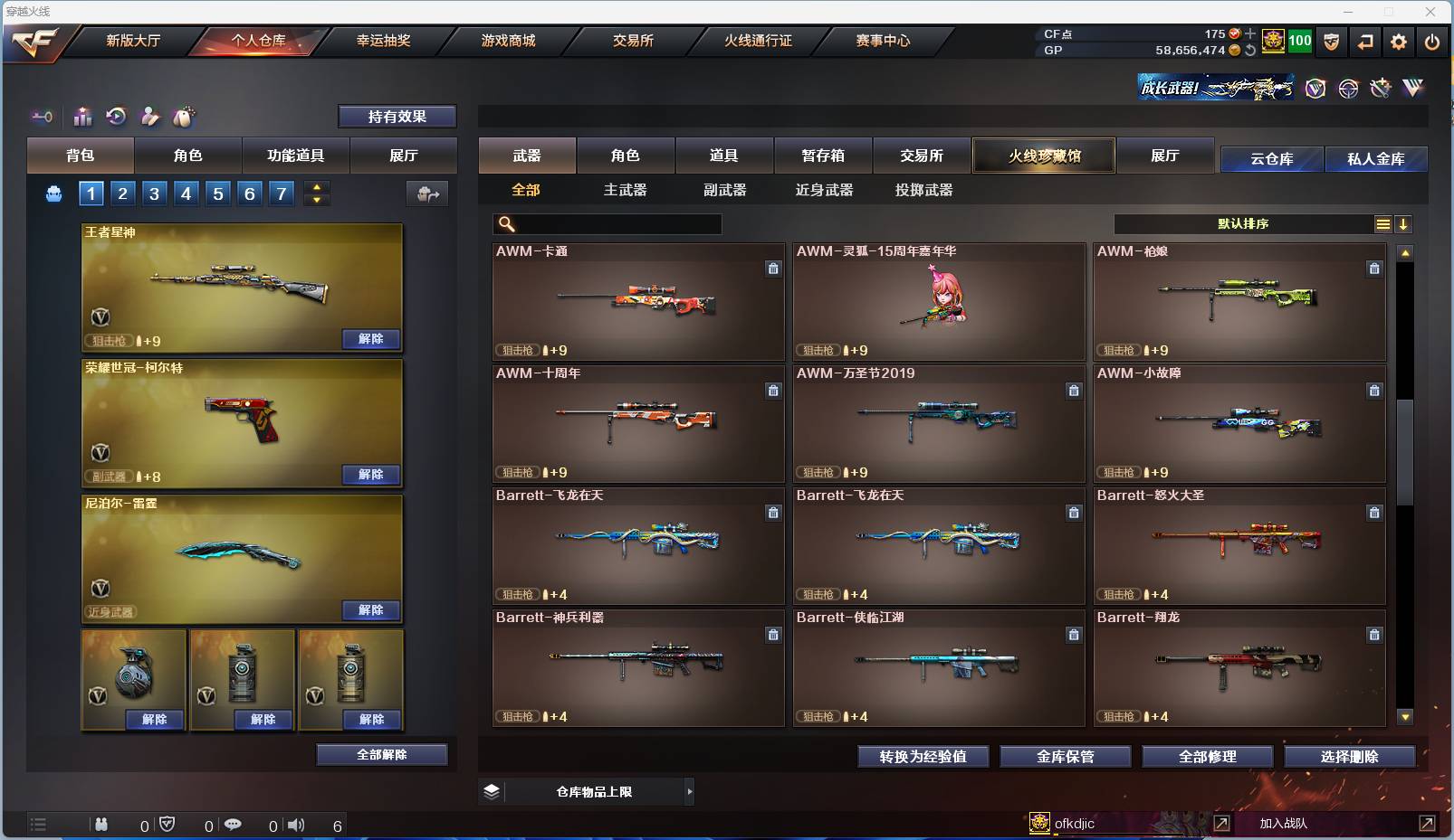 CFSW329441穿越火线账号详情图40
