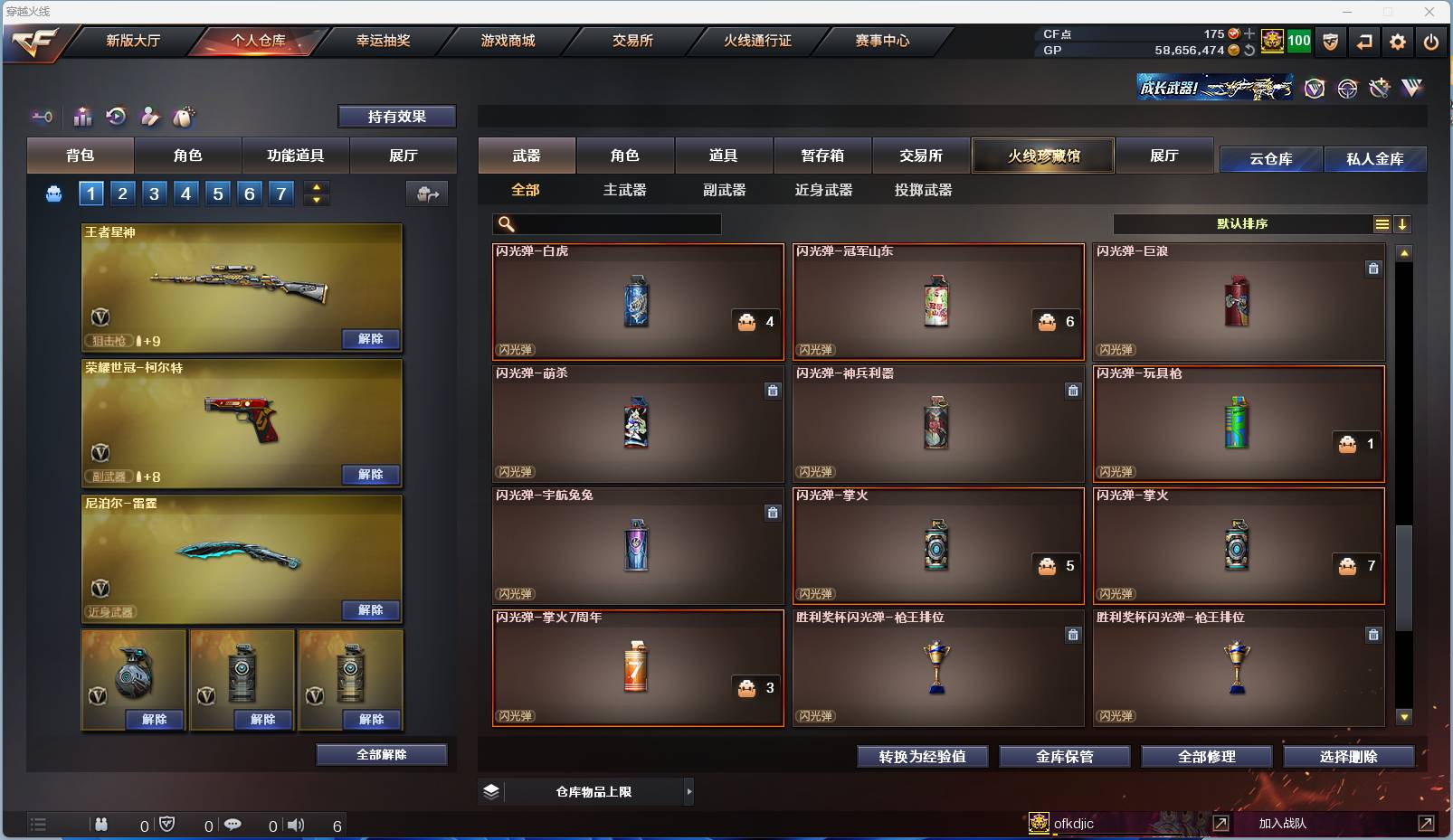 CFSW329441穿越火线账号详情图54