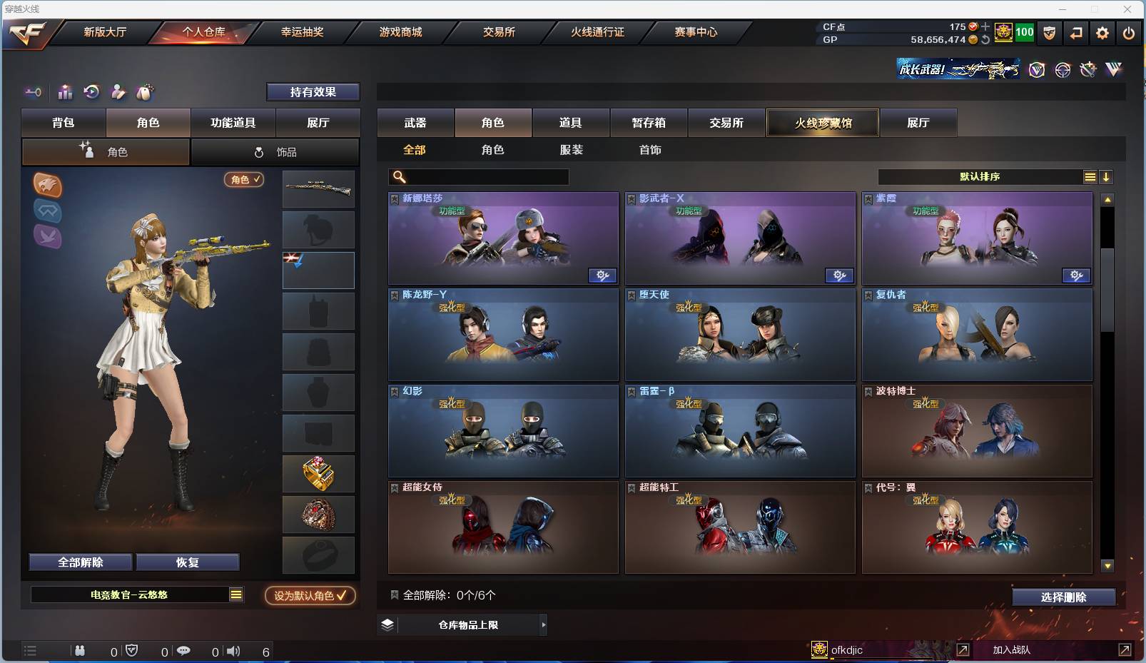 CFSW329441穿越火线账号详情图57