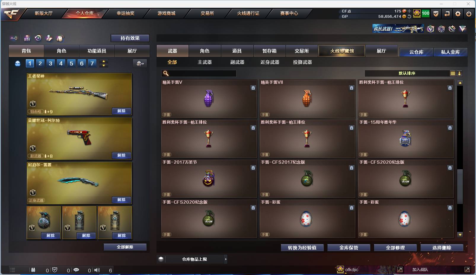 CFSW329441穿越火线账号详情图53