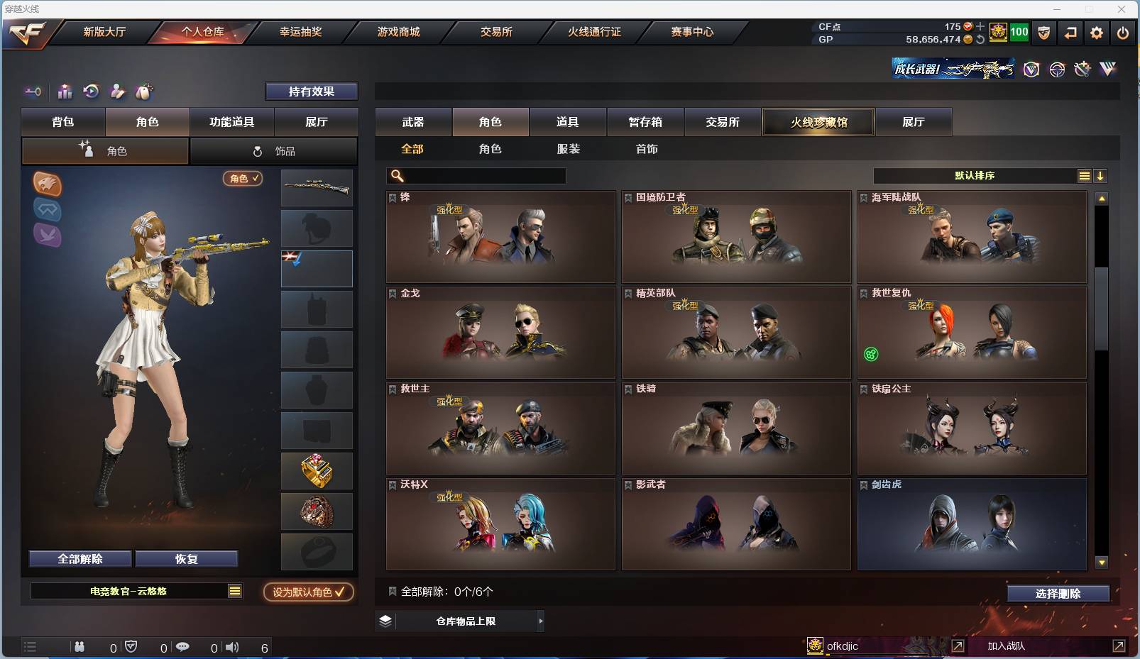 CFSW329441穿越火线账号详情图58