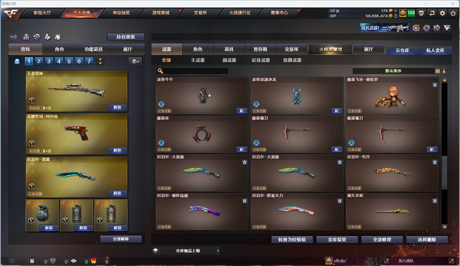 CFSW329441穿越火线账号详情图51