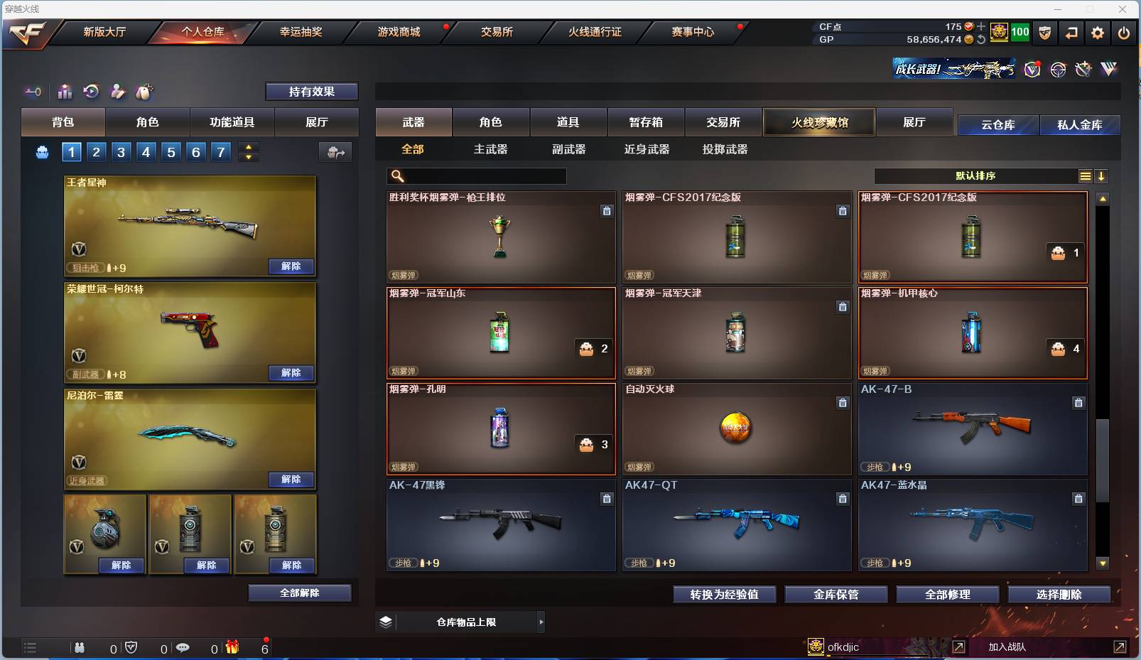 CFSW329441穿越火线账号详情图55