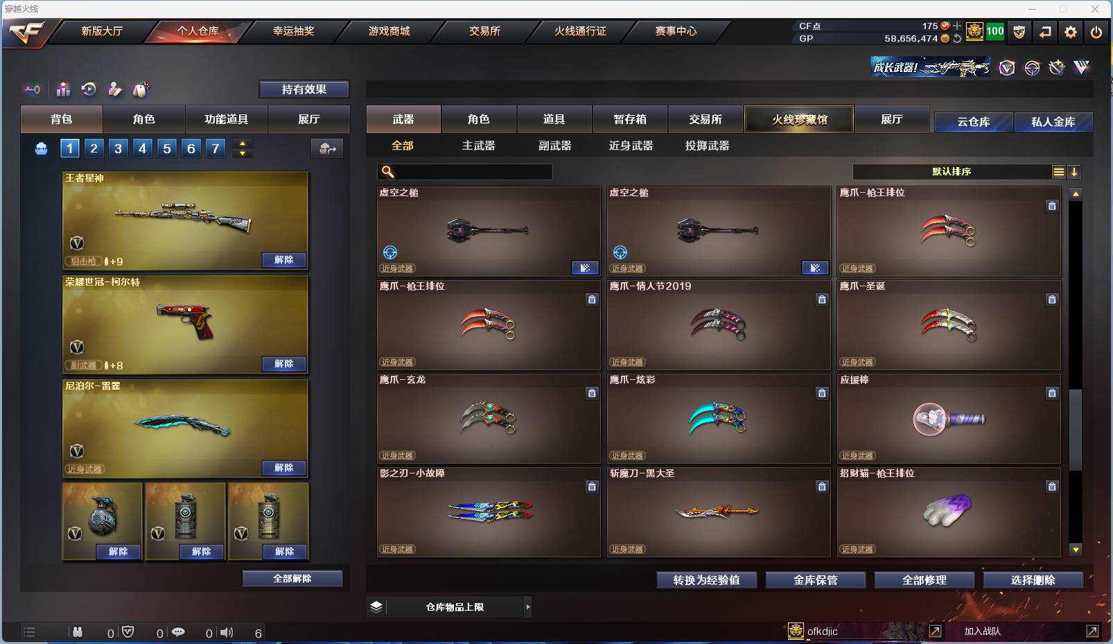 CFSW329441穿越火线账号详情图52