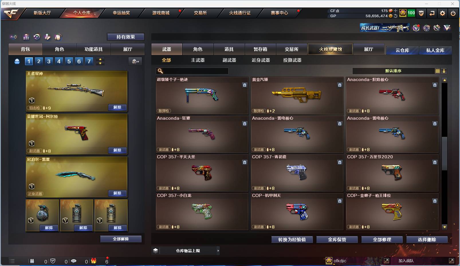 CFSW329441穿越火线账号详情图45