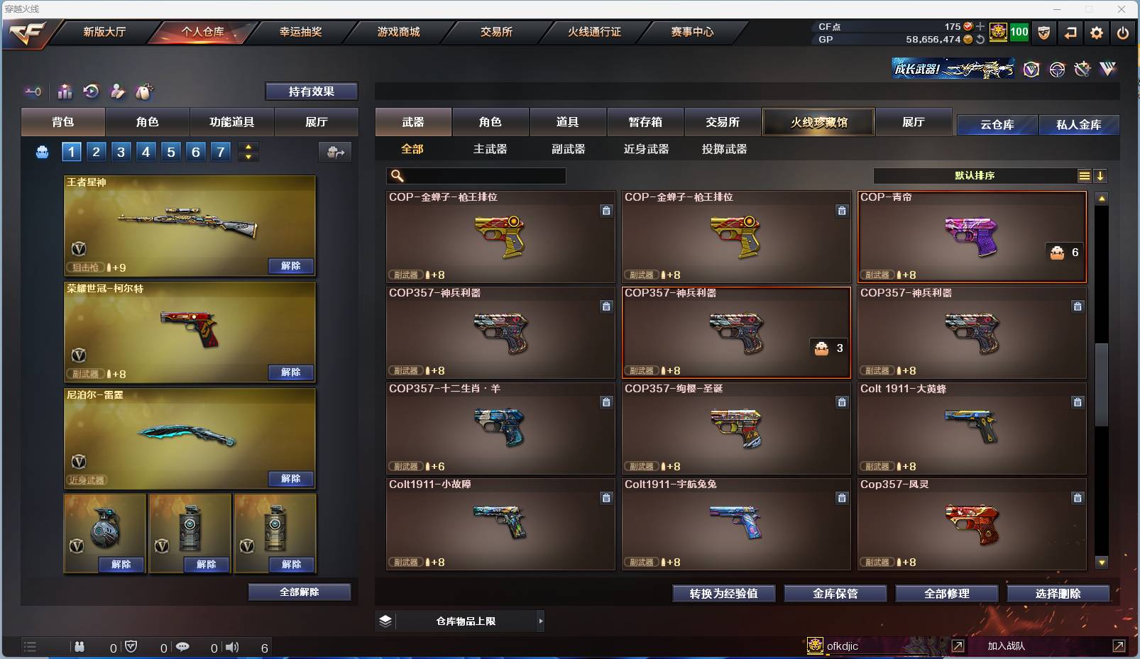 CFSW329441穿越火线账号详情图46