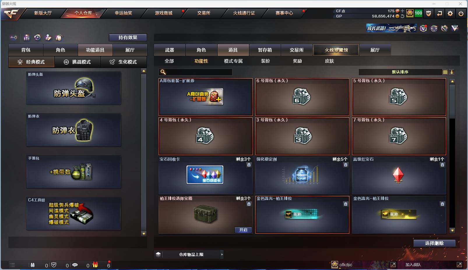 CFSW329441穿越火线账号详情图60