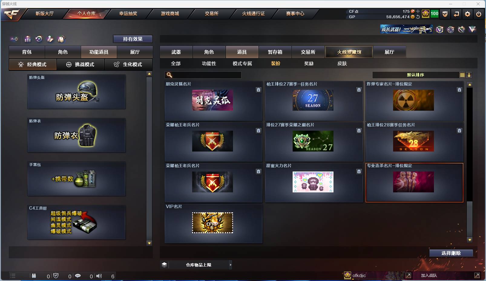 CFSW329441穿越火线账号详情图63