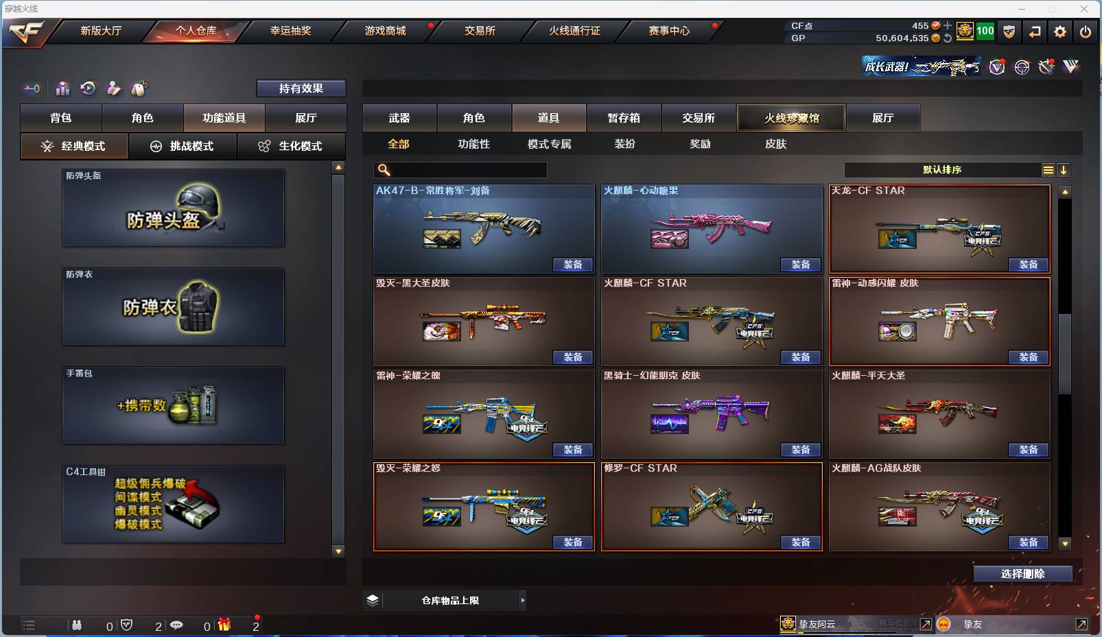 CFSW329440穿越火线账号详情图24