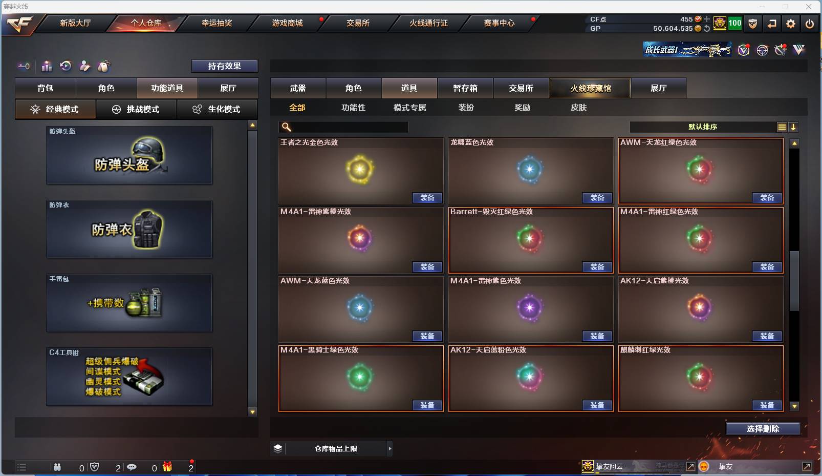 CFSW329440穿越火线账号详情图27