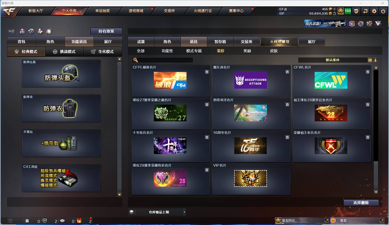 CFSW329440穿越火线账号详情图54