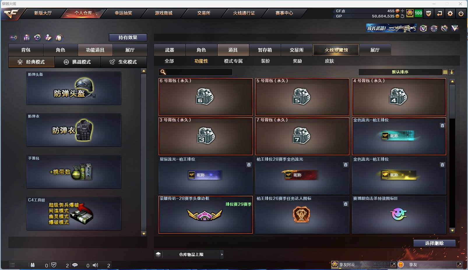 CFSW329440穿越火线账号详情图51